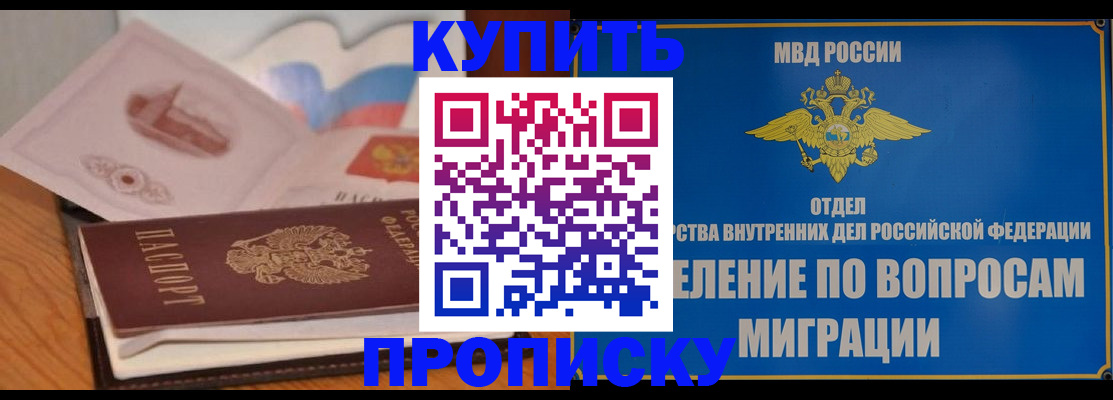 прописка законно в Озёрске