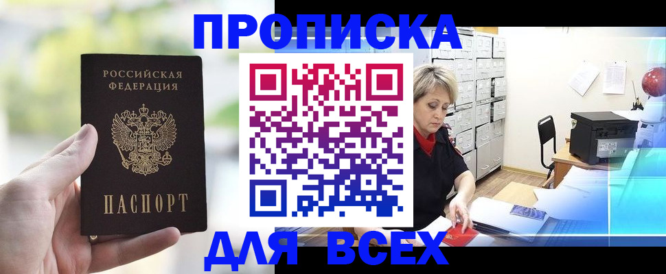 прописка от собственника в Озёрске