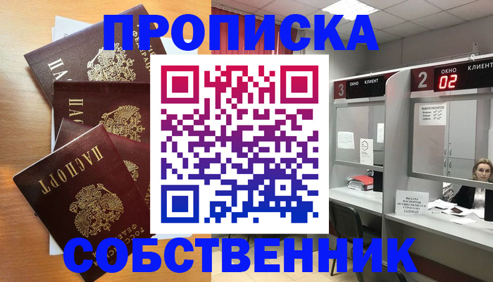 временная прописка в Озёрске